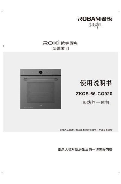 robam 老板电器ZKQS-65-CQ920